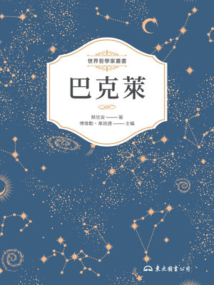 cover image of 巴克萊